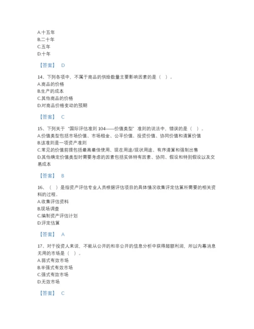 2022年江苏省资产评估师之资产评估基础自测题型题库含答案下载.docx