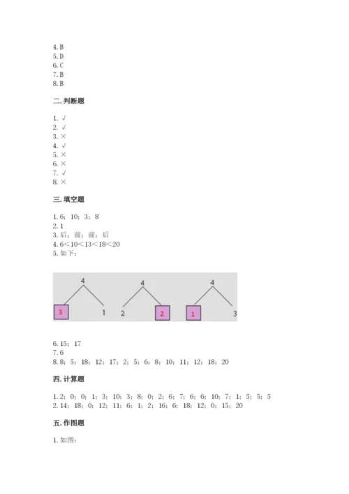 2022人教版一年级上册数学期末考试试卷附答案（夺分金卷）.docx