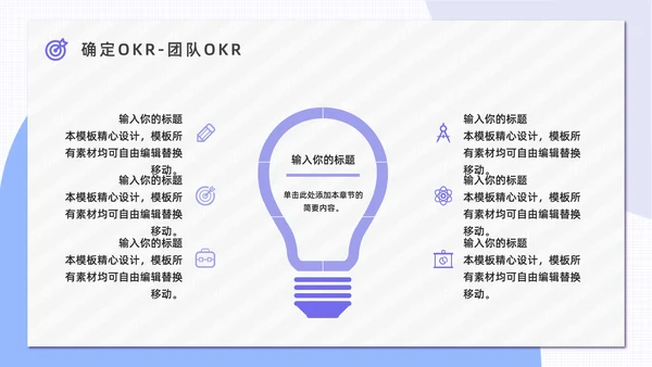 OKR绩效考核公司管理通用PPT模板