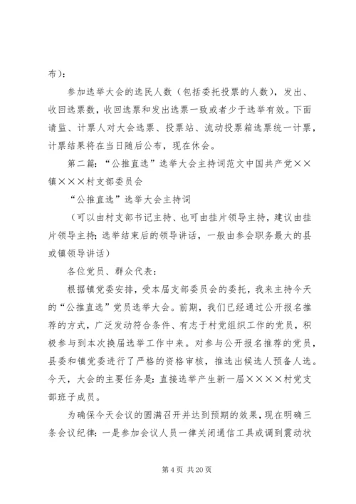 县直第四选区选举大会主持词.docx