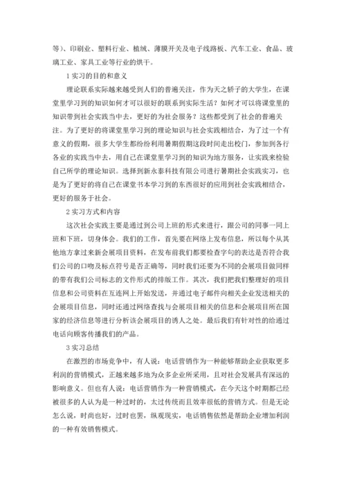 机电专业实习报告范文锦集八篇.docx