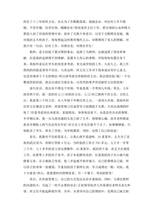 初中班主任辞职申请书.docx