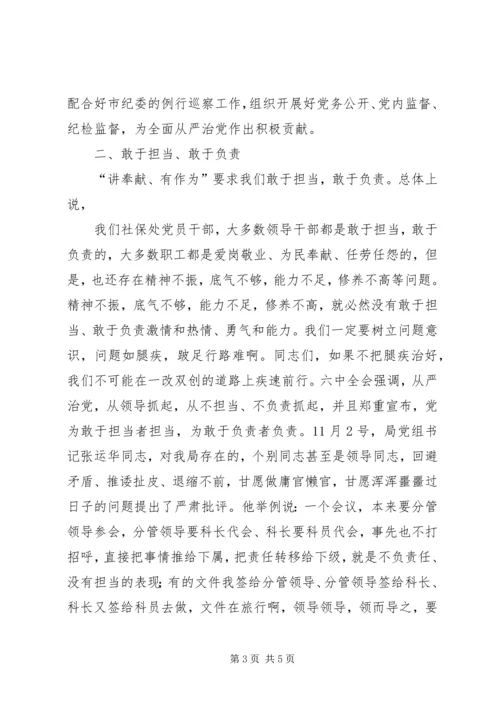 学习十八届六中全会精神大会讲话稿.docx