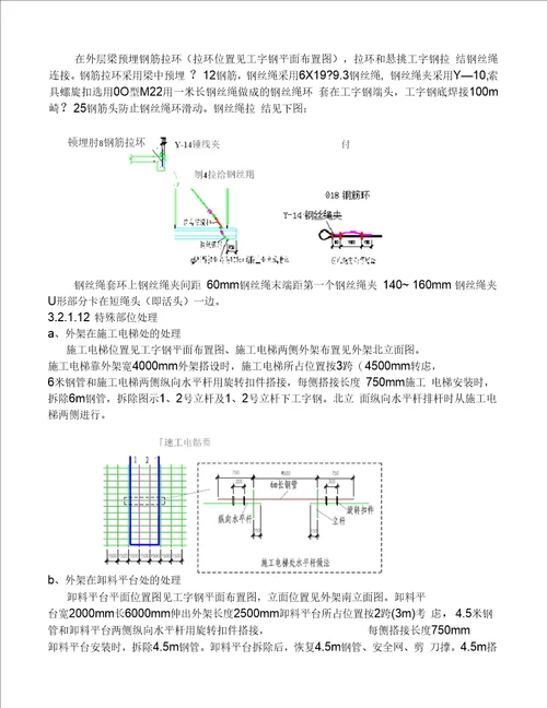 最好的悬挑架专项施工方案