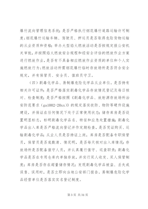 危爆物品安全大检查大整治工作方案.docx