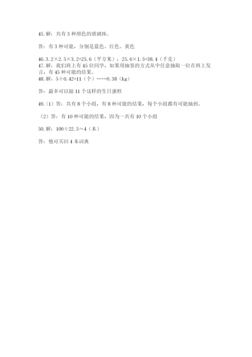 小学五年级数学应用题大全附参考答案【突破训练】.docx