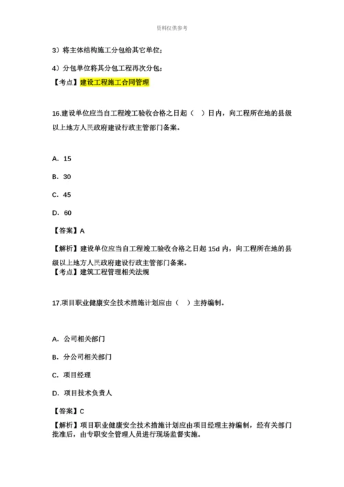 二级建造师建筑工程管理与实务权威真题模拟及答案解析.docx