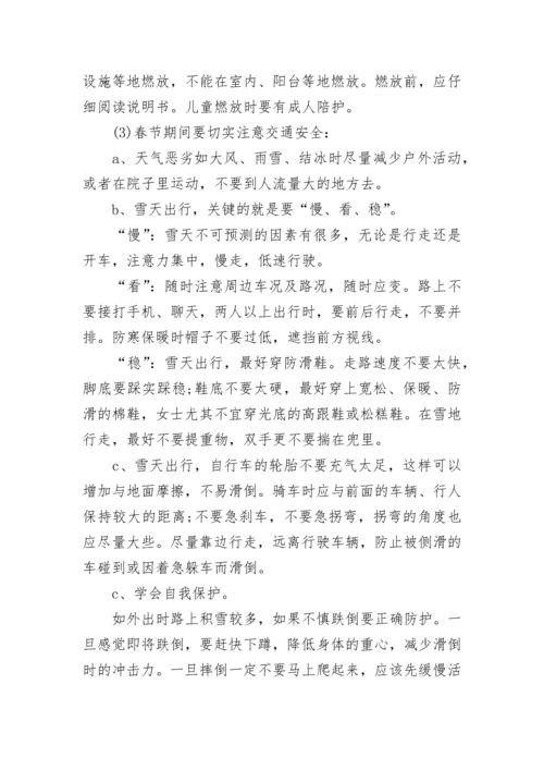 2023寒假安全教育主题班会教案（精选7篇）.docx