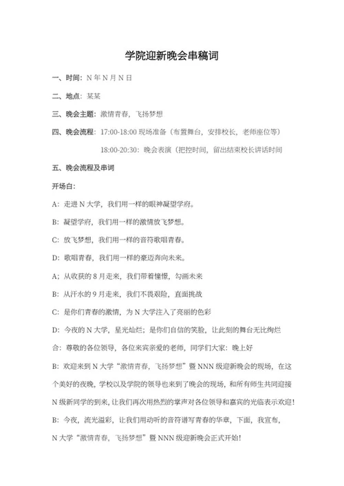 卡通风红色晚会主持稿封面word模板