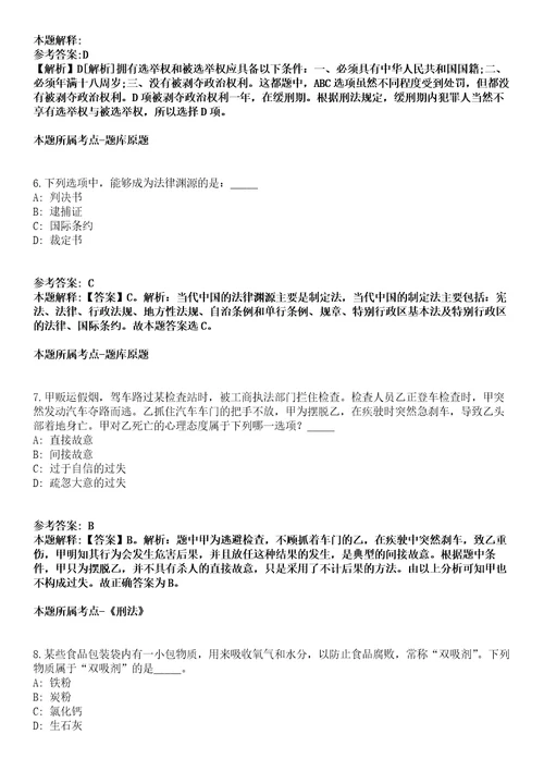 江永县民政局乡镇敬老院2021年招聘38名人员冲刺卷第九期附答案与详解