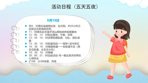 暑期儿童夏令营海边游戏通用PPT模板