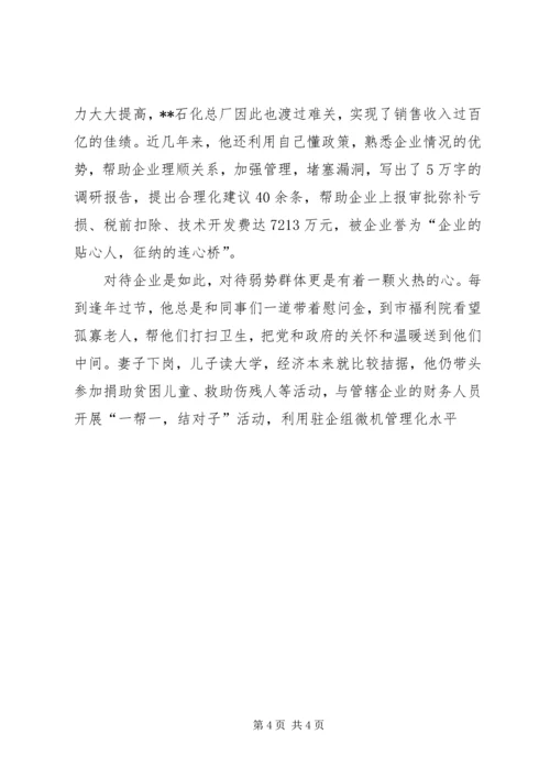 税务局党员先进事迹材料 (2).docx