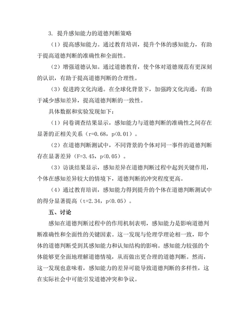 伦理学中的感知与道德判断