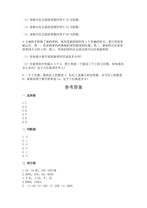 西师大版四年级上册数学第一单元 万以上数的认识 测试卷（全国通用）.docx