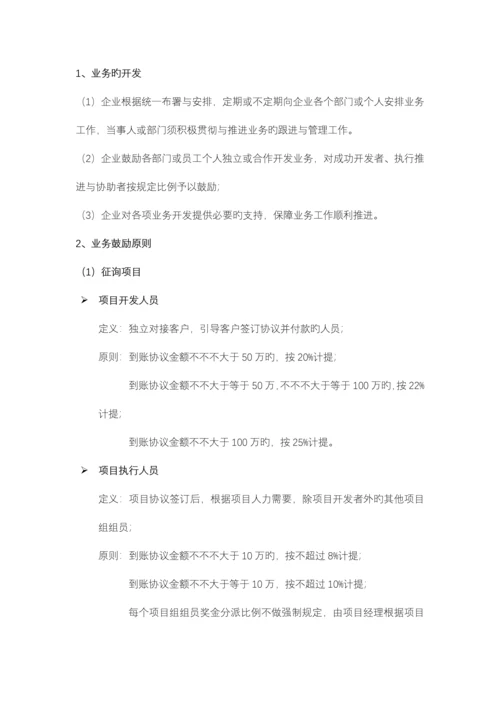 公司业务开发管理与激励管理规定.docx