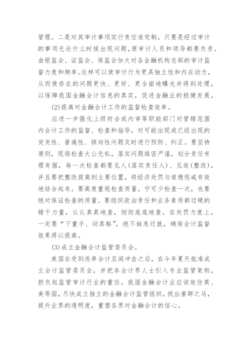 国际会计诚信论文参考例文.docx