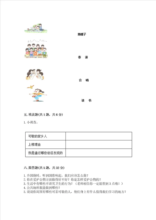 新部编版小学二年级上册道德与法治期末测试卷含答案综合卷