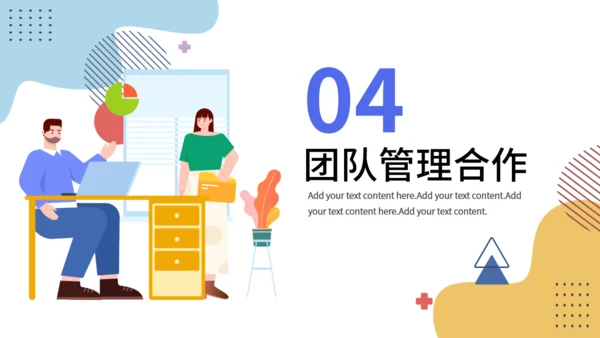 企业管理培训团队建设项目管理通用PPT模板