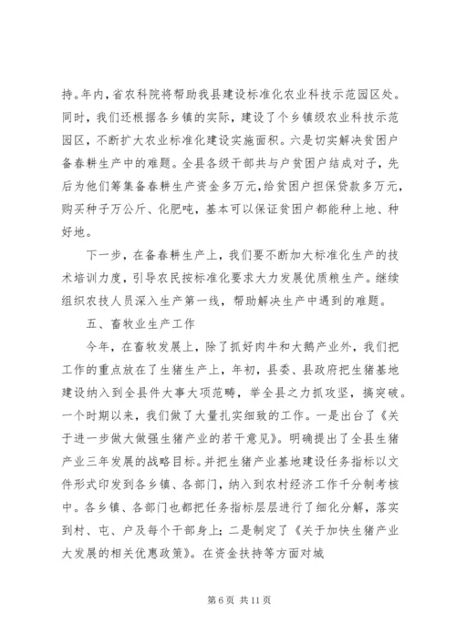 向副省长在调研时的汇报材料 (2).docx