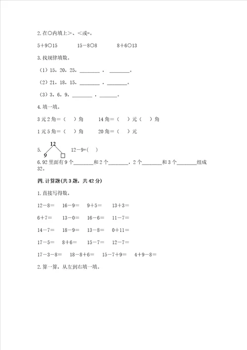 小学一年级下册数学期末测试卷含答案（能力提升）