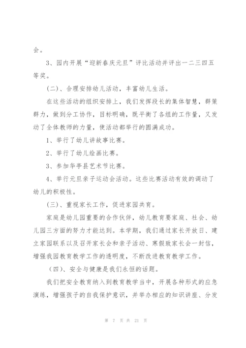 幼儿园保教工作总结范文.docx