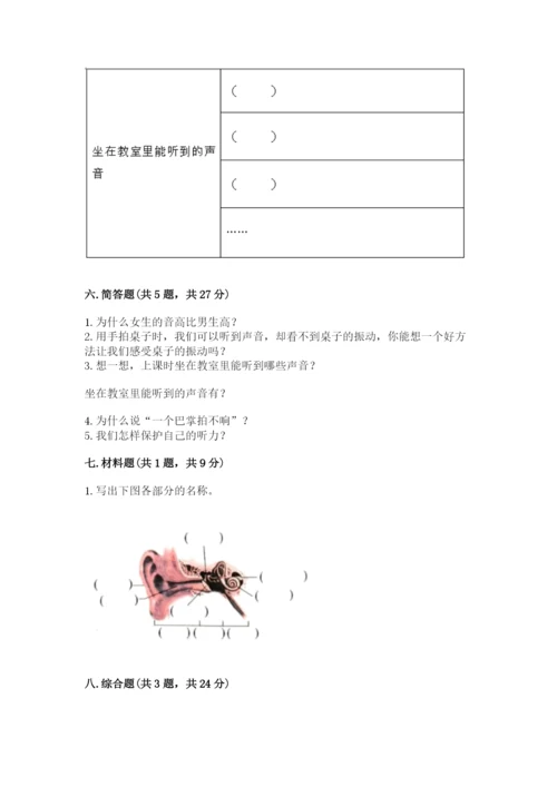 教科版 科学四年级上册第一单元声音测试卷精品.docx