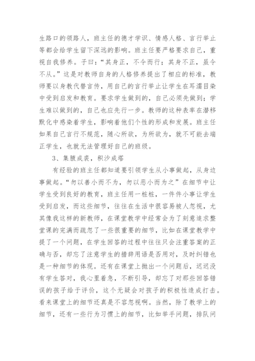 班主任论文：浅谈班主任形象-班主任工作计划.docx