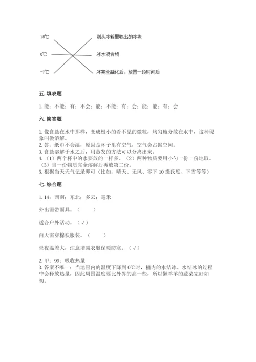 教科版小学三年级上册科学期末测试卷及完整答案（历年真题）.docx