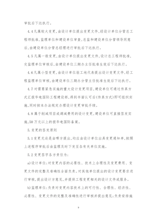 设计变更管理制度5篇.docx