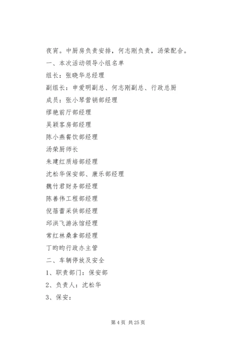 领导接待方案8则.docx