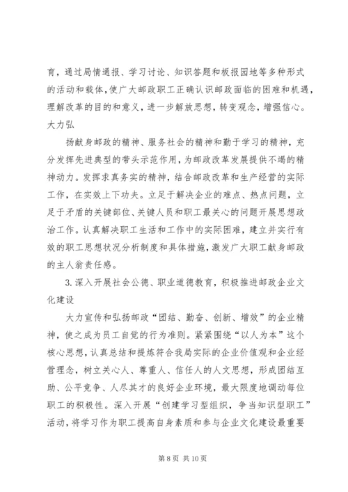 做好精神文明创建工作和企业核心竞争力的关系.docx