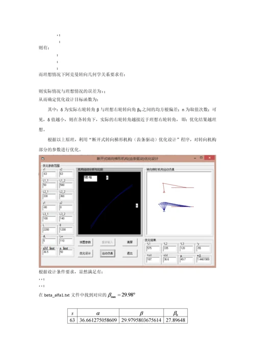 双横臂独立悬架-转向系统的分析与设计.docx