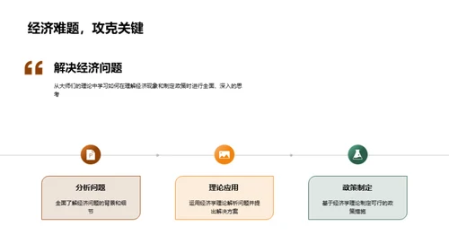 探索经济学思维