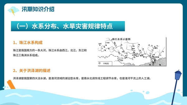 手绘卡通暴雨防汛知识科普安全教育PPT模板