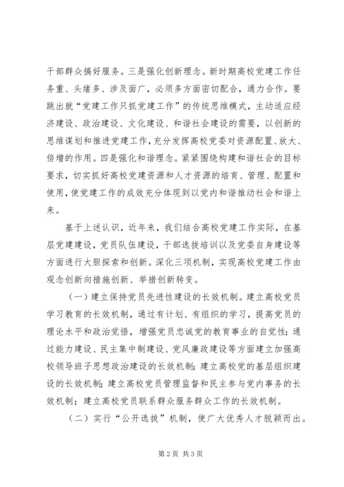 着力创新高校党建工作.docx