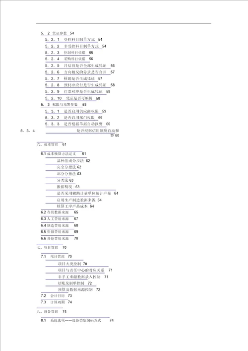 产品管理用友U系列产品最新维护案例