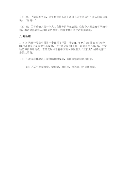 部编版六年级下册道德与法治期末检测卷及答案（名师系列）.docx