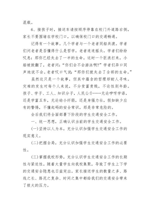 关于小学生交通安全国旗下讲话（精选7篇）.docx