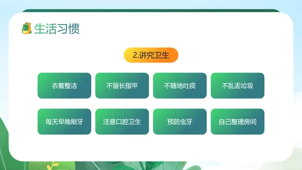 中小学生养成好习惯主题教育班会PPT课件模板