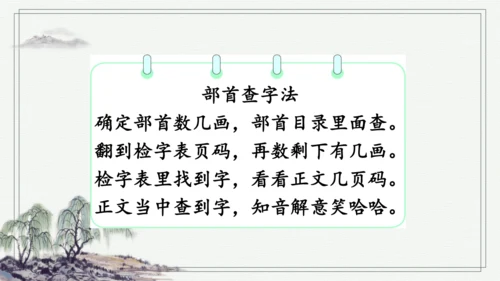 部编版三年级上册语文 语文园地四  课件