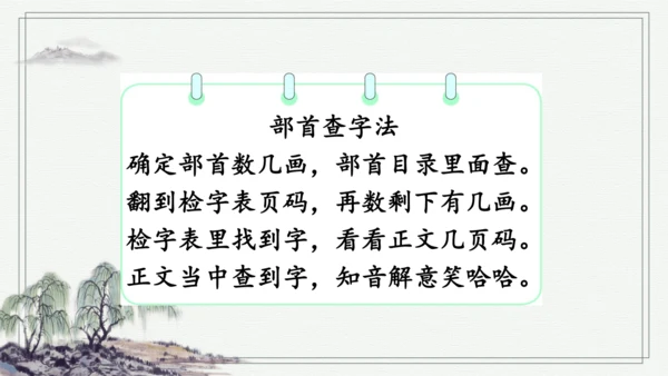 部编版三年级上册语文 语文园地四  课件