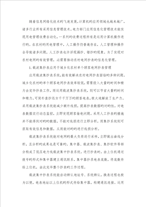 2022年农村电网抄表信息化管理的实现方法探讨信息化教学模式的优点