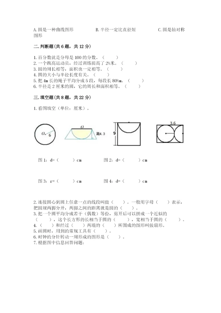 六年级上册数学期末测试卷含完整答案【全国通用】.docx