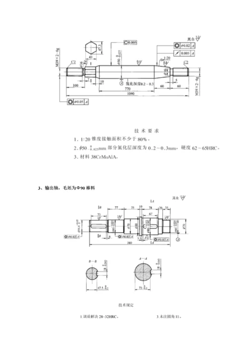 机械制造标准工艺学优质课程设计题目新.docx