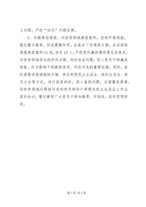 情牵脱贫攻坚心得体会_1 (2).docx