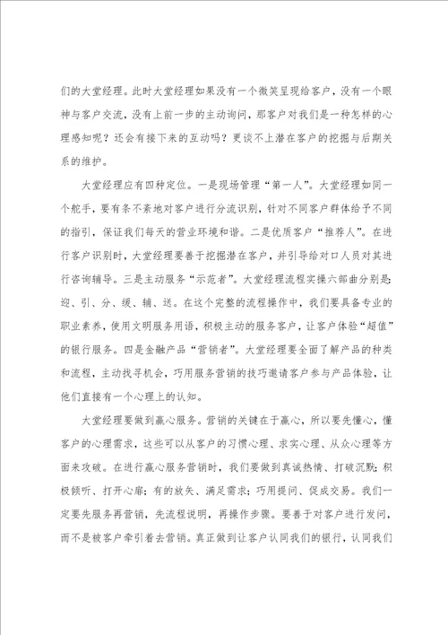 银行大堂经理培训心得体会汇编11篇银行柜员心得体会