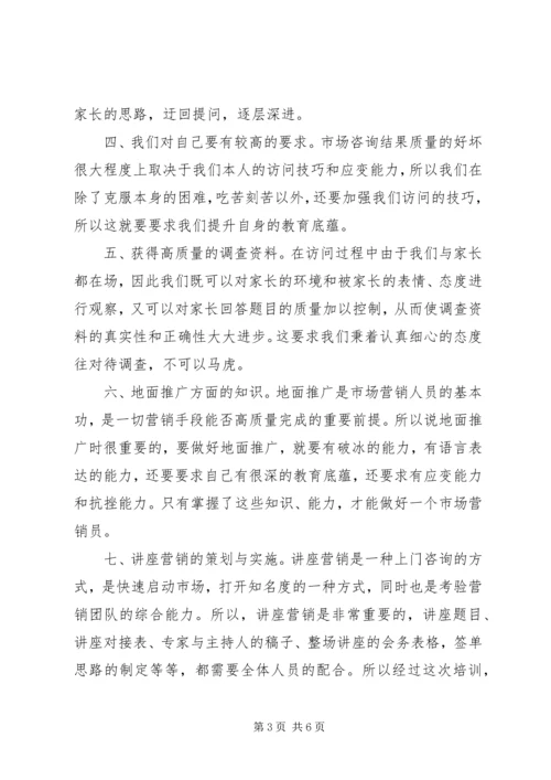 培训的心得体会 (2).docx