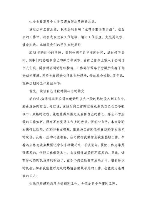 企业新职员个人工作总结2022