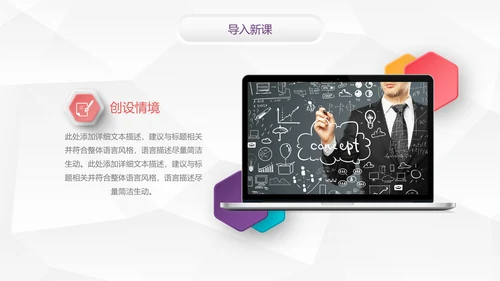 时尚微立体教学设计教育说课PPT模板