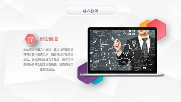 时尚微立体教学设计教育说课PPT模板